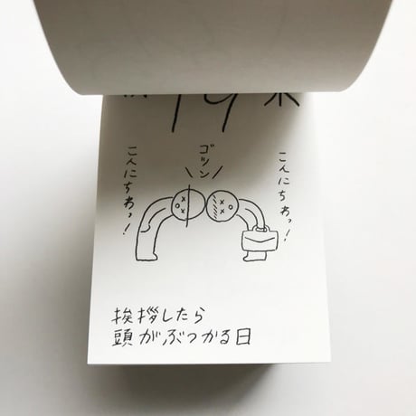 渡邉知樹ぺぺぺ日めくりカレンダー2017