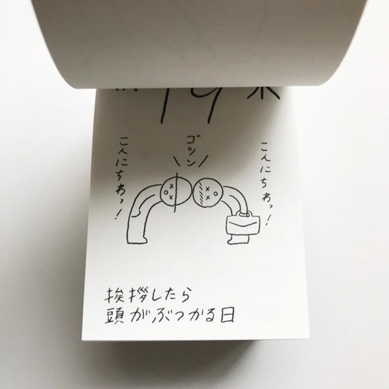 渡邉知樹ぺぺぺ日めくりカレンダー2017 | URESICA