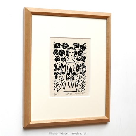 保立葉菜　木版画「初夏」＊額装品