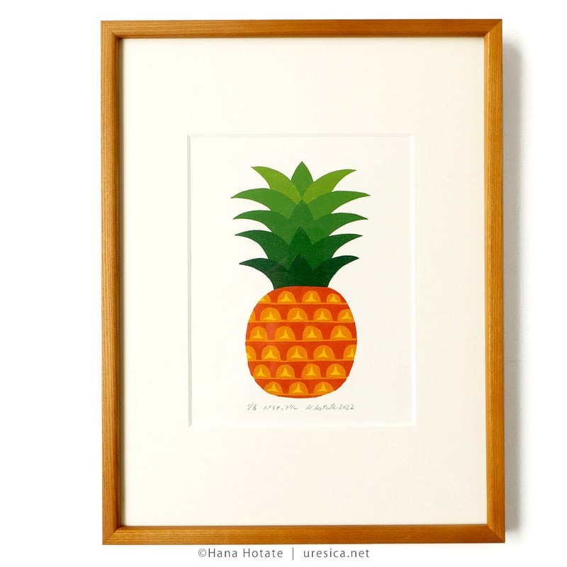 保立葉菜「パイナップル」 | URESICA