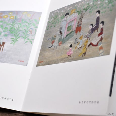 こみねゆら『町のいちにち　村のいちねん』