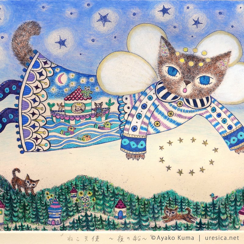 くまあやこ「ねこ天使 〜夜の船〜」 | URESICA