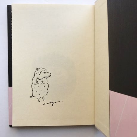 『ひつじのドリー』★さかたきよこサイン本
