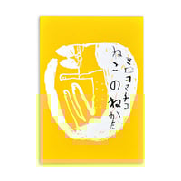 ミロコマチコ「味の手帖」カレンダー2024 | URESICA