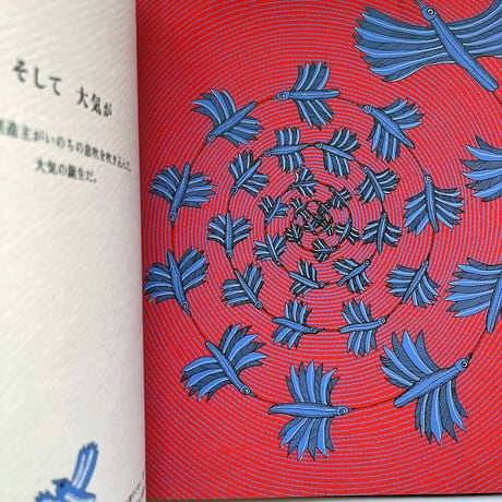 『世界のはじまり』 第4刷