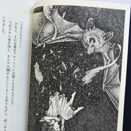 『夜の妖精 フローリー』