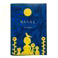 【初版】映画とポスターのお話　大島 依提亜　ヒグチユウコ絵入りサイン本 映画とポスターのお話 | ヒグチ ユウコ,大島 依提亜 | 絵本ナビ