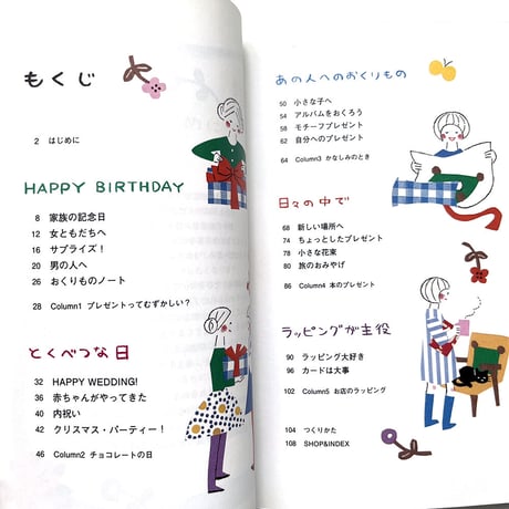 『うれしいおくりもの』杉浦さやか