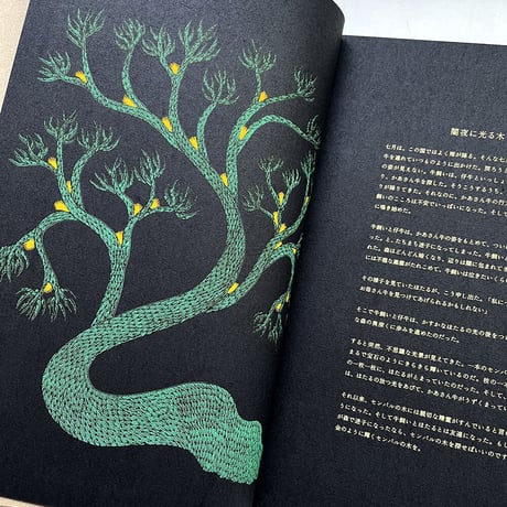 『夜の木』 第12刷