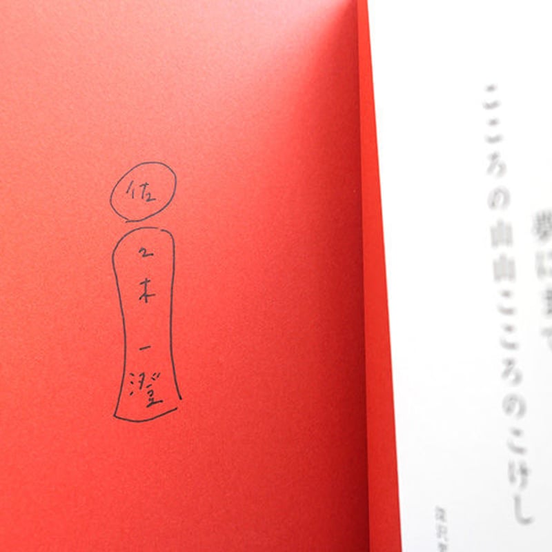 佐々木一澄『こけし図譜』 | URESICA