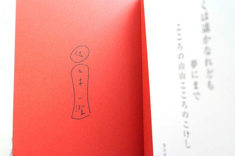 佐々木一澄『こけし図譜』 | URESICA