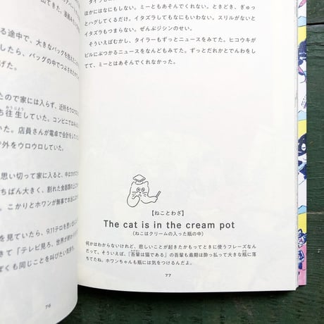 『ぼくとねこのすれちがい日記』北澤平祐★サイン本