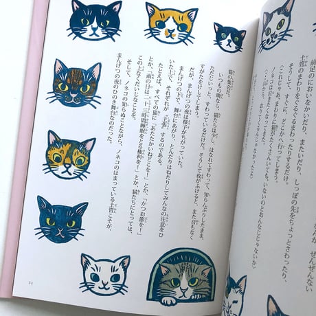 『まんげつの夜、どかんねこのあしがいっぽん』片岡まみこ