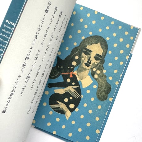 『銀座』柳本 史・外間隆史★サイン本