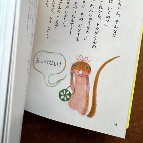 『ナナカラやま ものがたり』どいかや