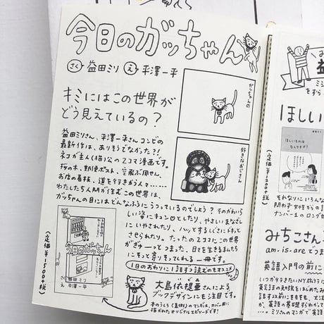 『今日のガッちゃん』