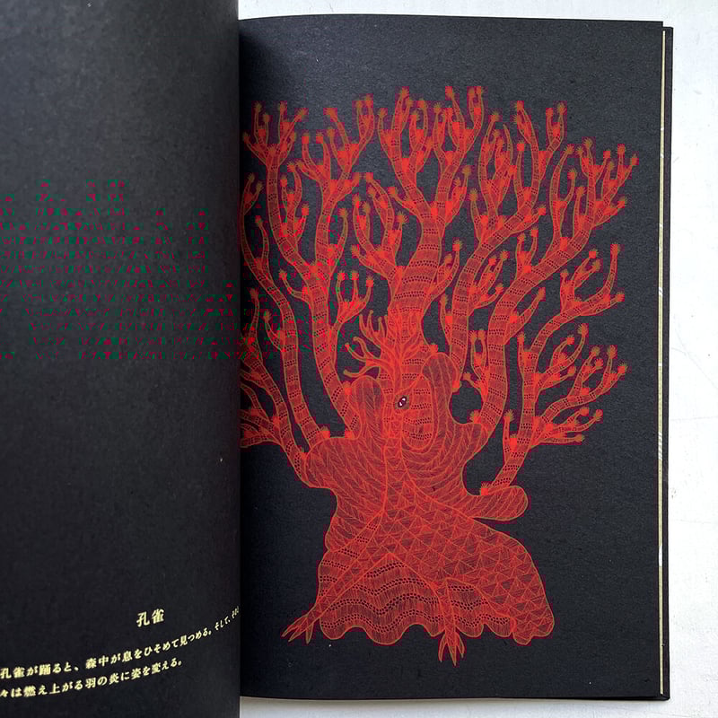 夜の木』 第11刷 | URESICA 夜の木』 第11刷 | URESICA