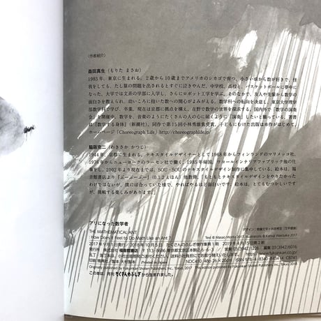 『アリになった数学者』