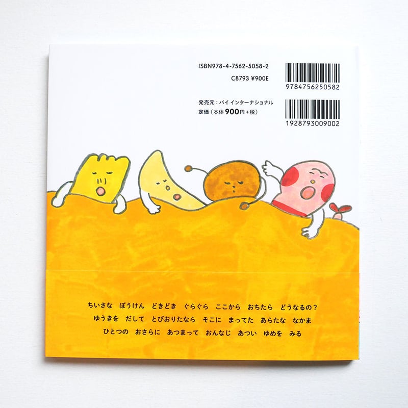 ぐらぐらたん』ちえちひろ絵☆サイン本 | URESICA