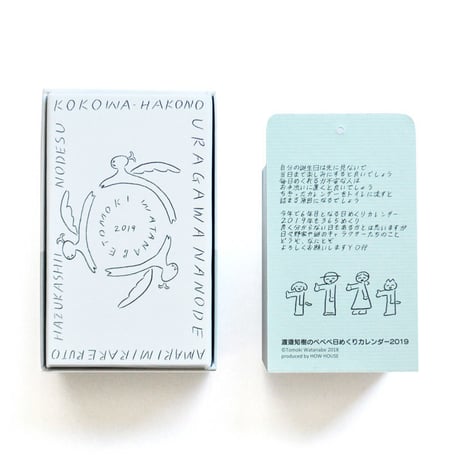 渡邉知樹ぺぺぺ日めくりカレンダー2019 BOXセット