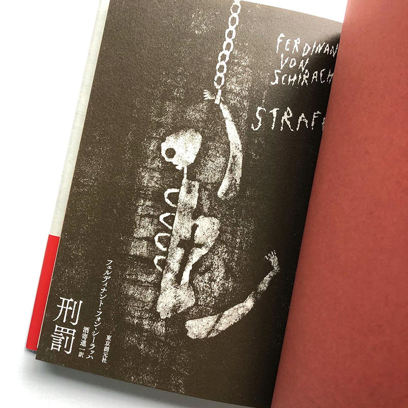 刑罰』 | URESICA