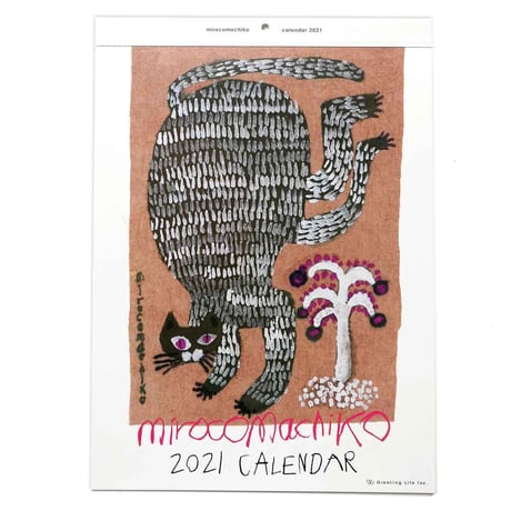 ミロコマチコ　壁掛カレンダー2021