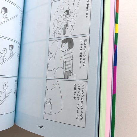 『今日の人生』益田ミリ