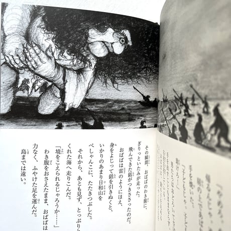 『鬼ばばの島』阿部結 絵