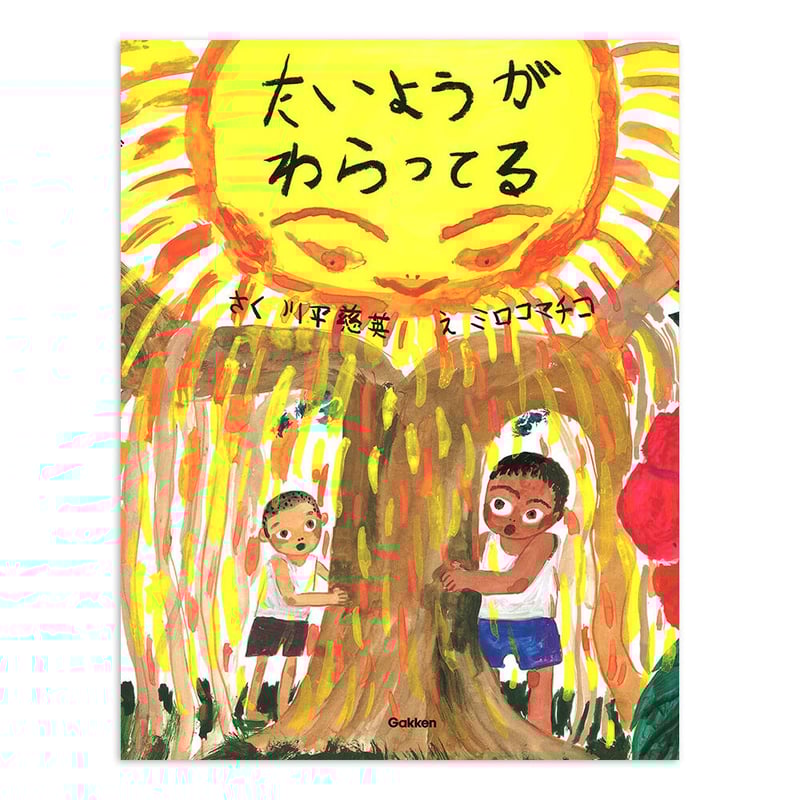 ミロコマチコ絵SALE‼️