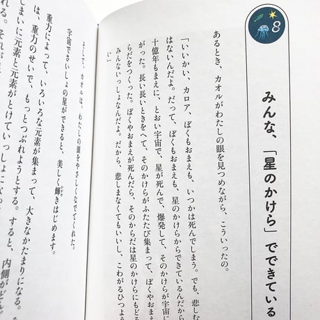 『宇宙のかけら』★片岡まみこ サイン本