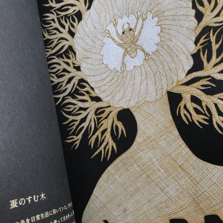 『夜の木』 第7刷