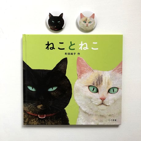 町田尚子　缶バッジ