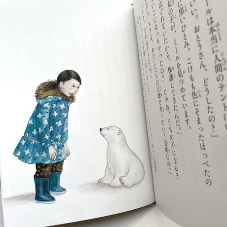 『ちびしろくまのねがいごと』庄野ナホコ 絵