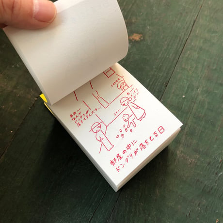 渡邉知樹ぺぺぺ日めくりカレンダー2020