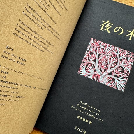 『夜の木』 第13刷