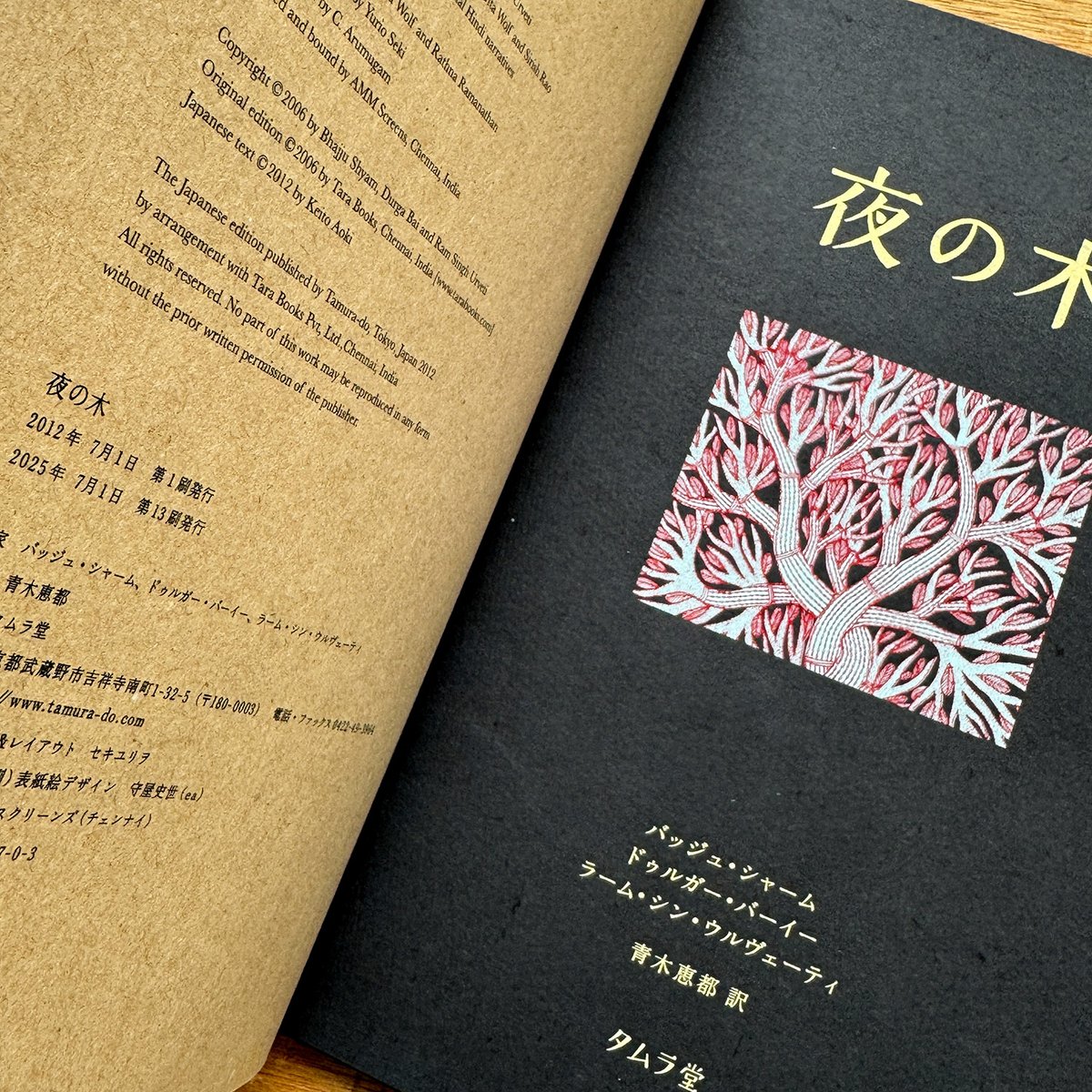 夜の木』 第13刷 | URESICA