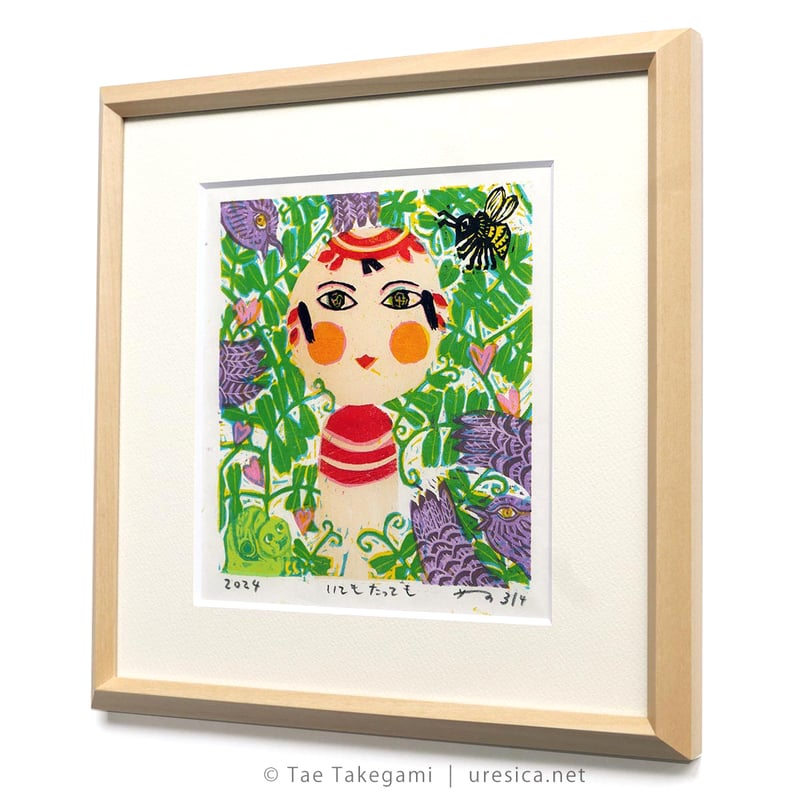 竹上妙 木版画「いてもたってもいられない」 | URESICA