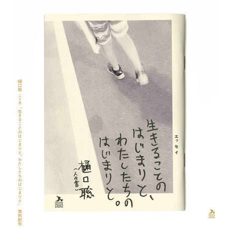 金滿里『生きることのはじまり』