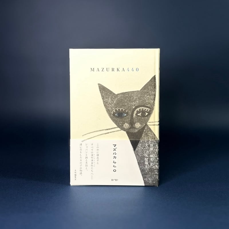 マズルカ440』柳本史・外間隆史☆サイン本 | URESICA