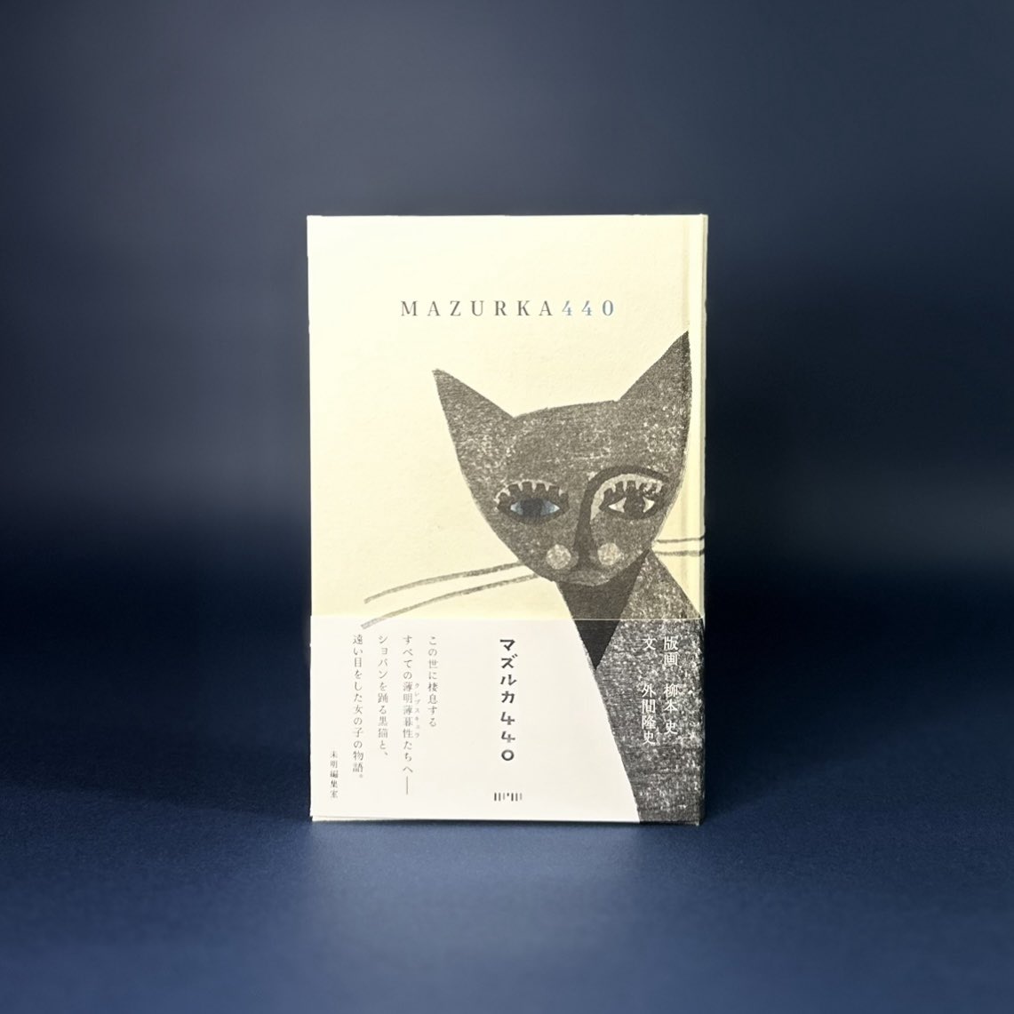 マズルカ440』柳本史・外間隆史☆サイン本 | URESICA
