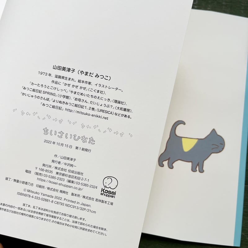 ちいさいひなた』山田美津子☆サイン本 | URESICA