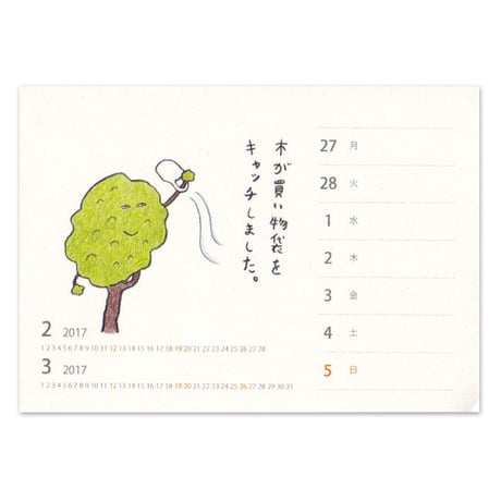 みつこ絵日記週めくりカレンダー2017