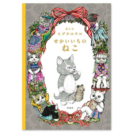 CATEGORY ヒグチユウコ Yuko Higuchi | URESICA