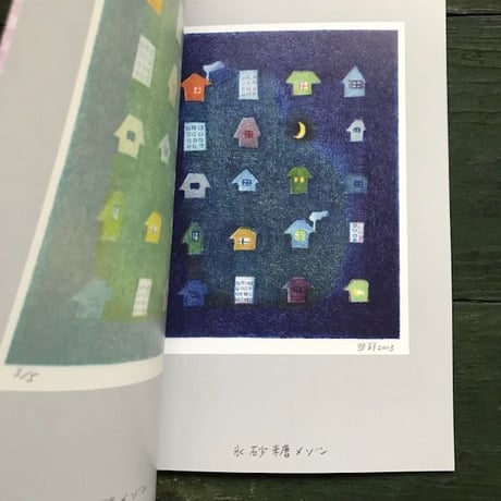 芳野リトグラフ作品集『Yoshino Lithograph Works』