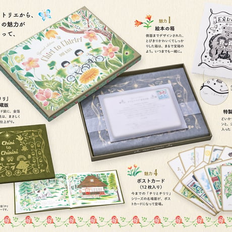 『チリとチリリ 絵本の箱』どいかや