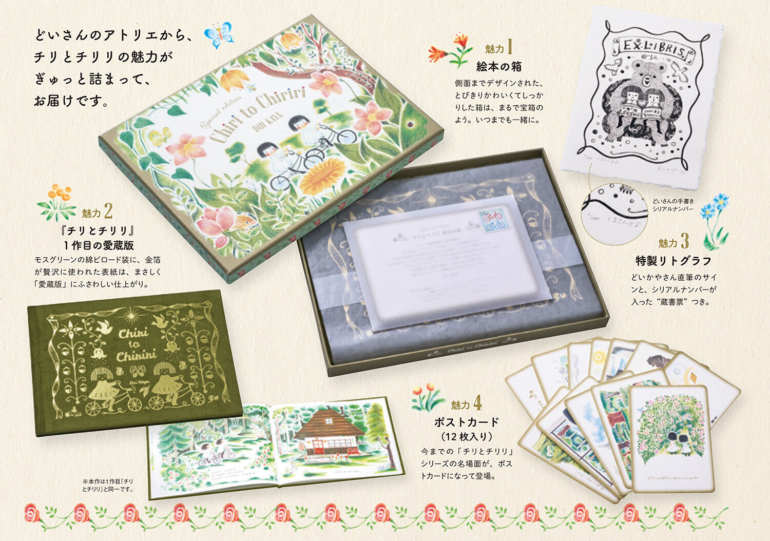 チリとチリリ 絵本の箱』どいかや | URESICA