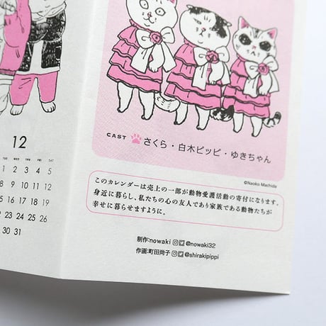 町田尚子 チャリティーカレンダー2020