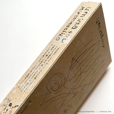 『umimatou / mirocomachiko』BOX セット
