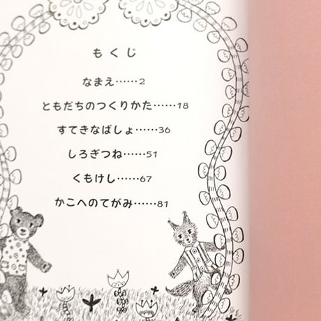 『ソラタとヒナタ ともだちのつくりかた』★くまあやこサイン本