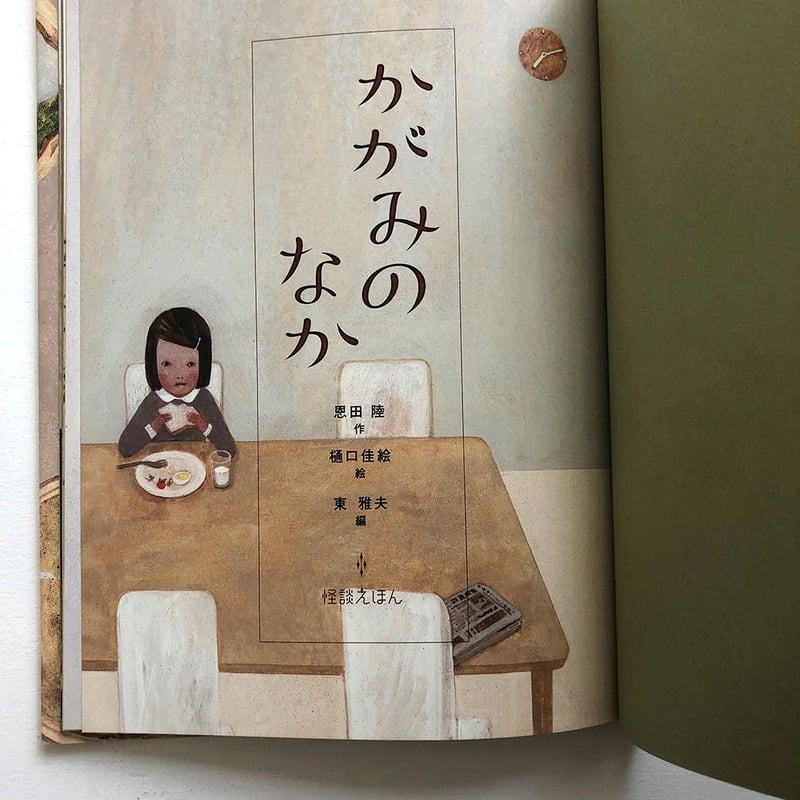かがみのなか』☆樋口佳絵サインカード付 | URESICA